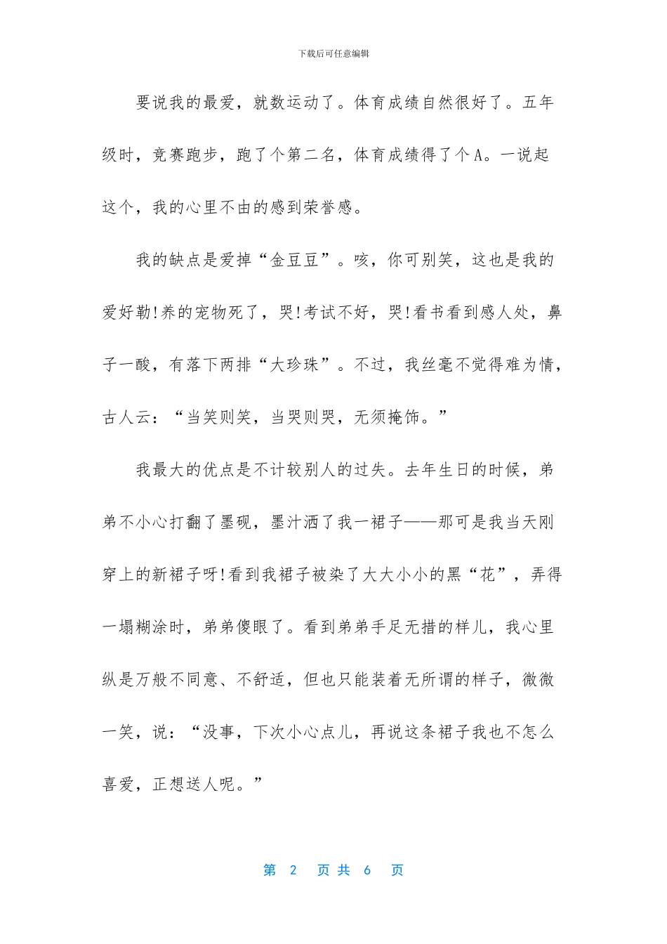 励志作文600字初中生_第2页