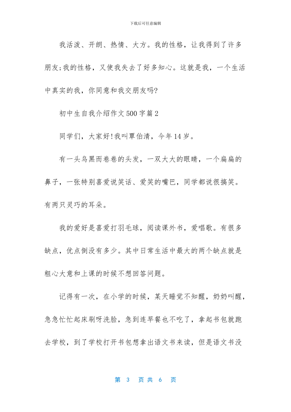 励志作文600字初中生_第3页