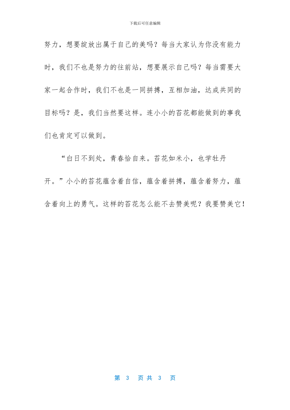 努力绽放作文初中作文苔_第3页