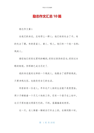 励志作文汇总10篇-1