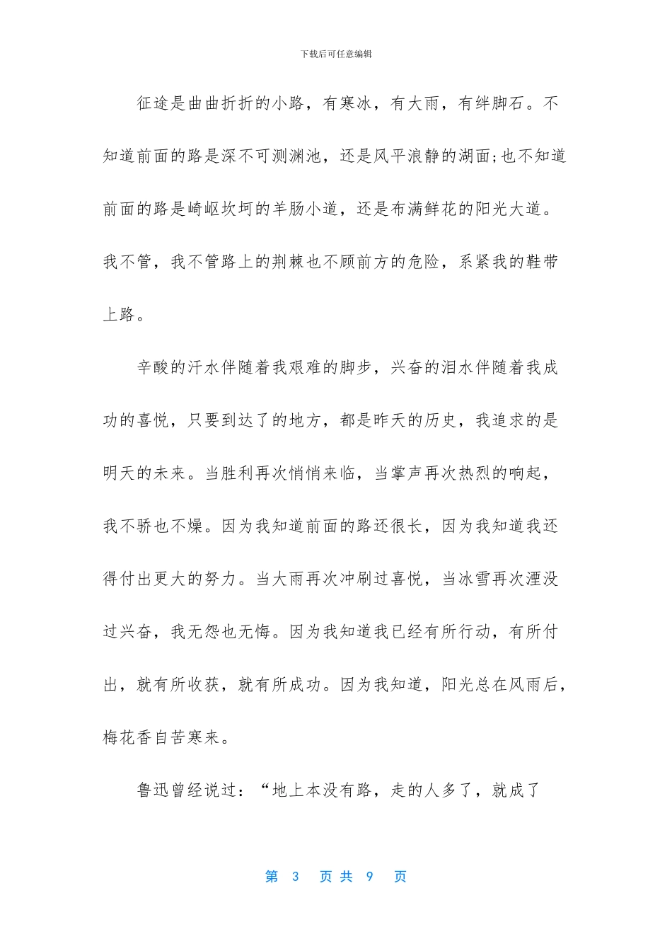 励志作文题目大全_第3页