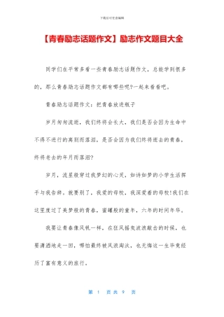 励志作文题目大全