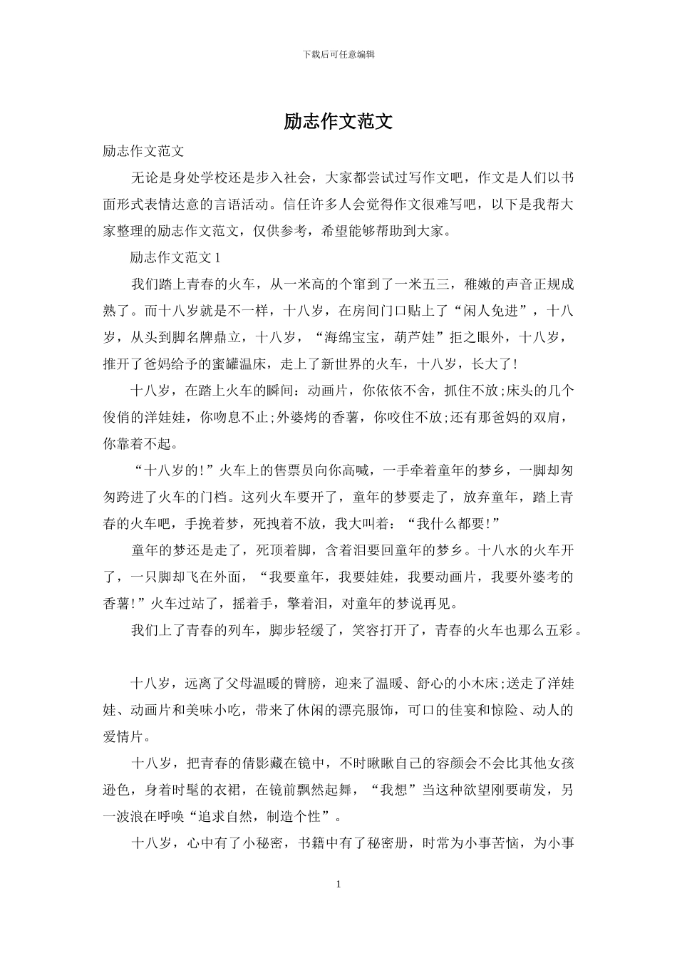 励志作文范文_第1页