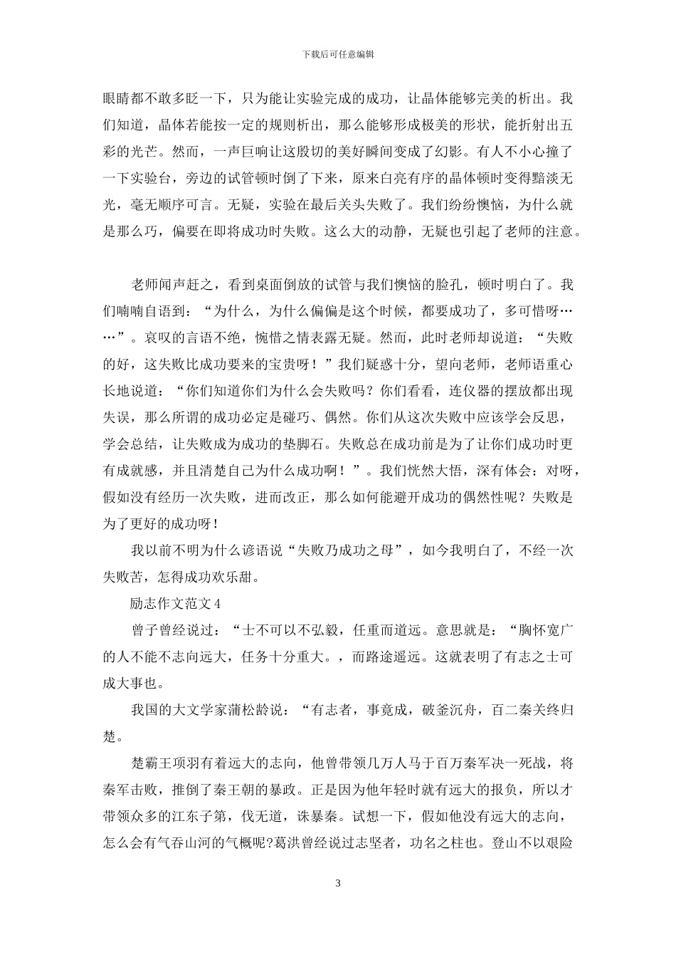 励志作文范文_第3页