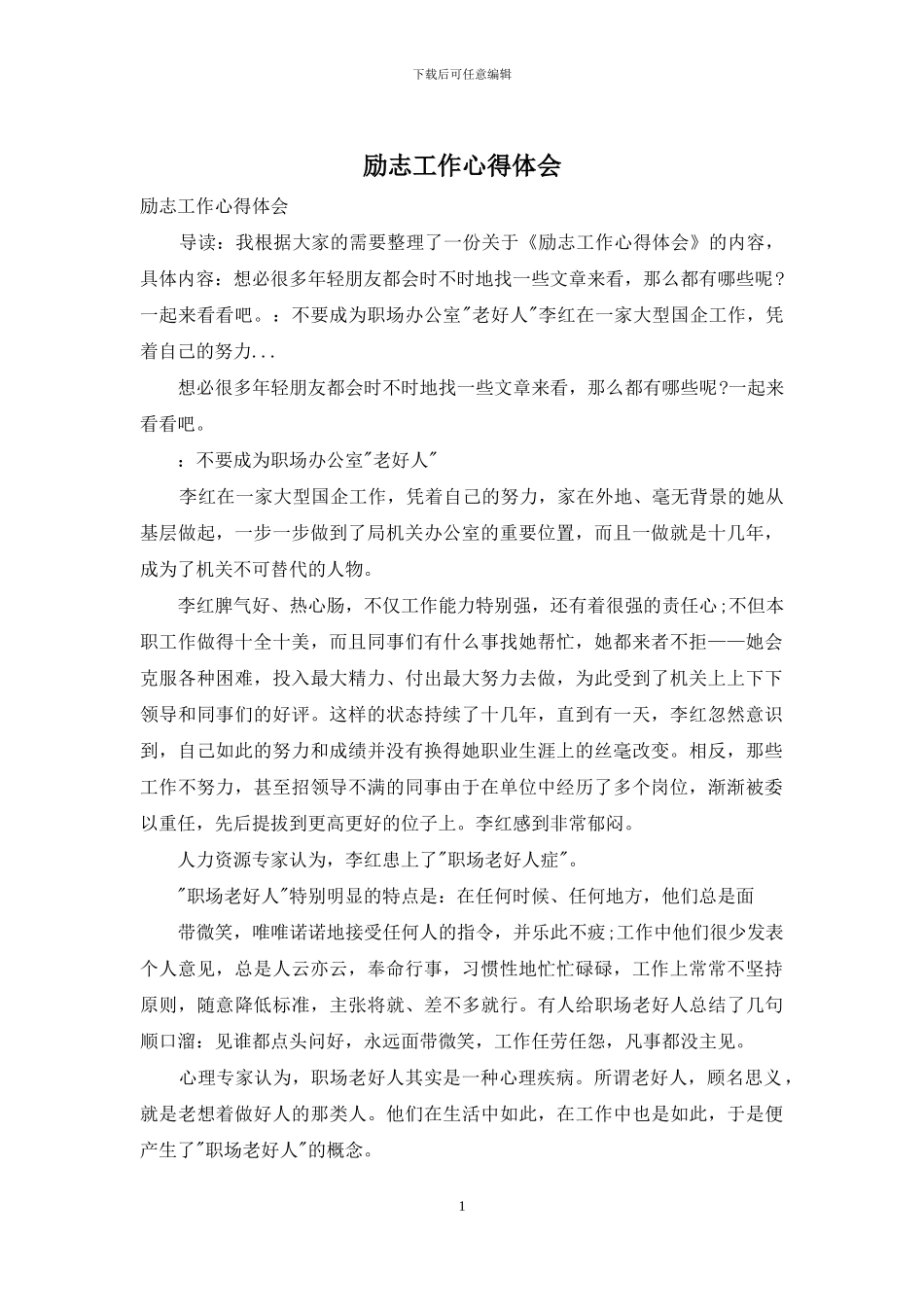 励志工作心得体会_第1页