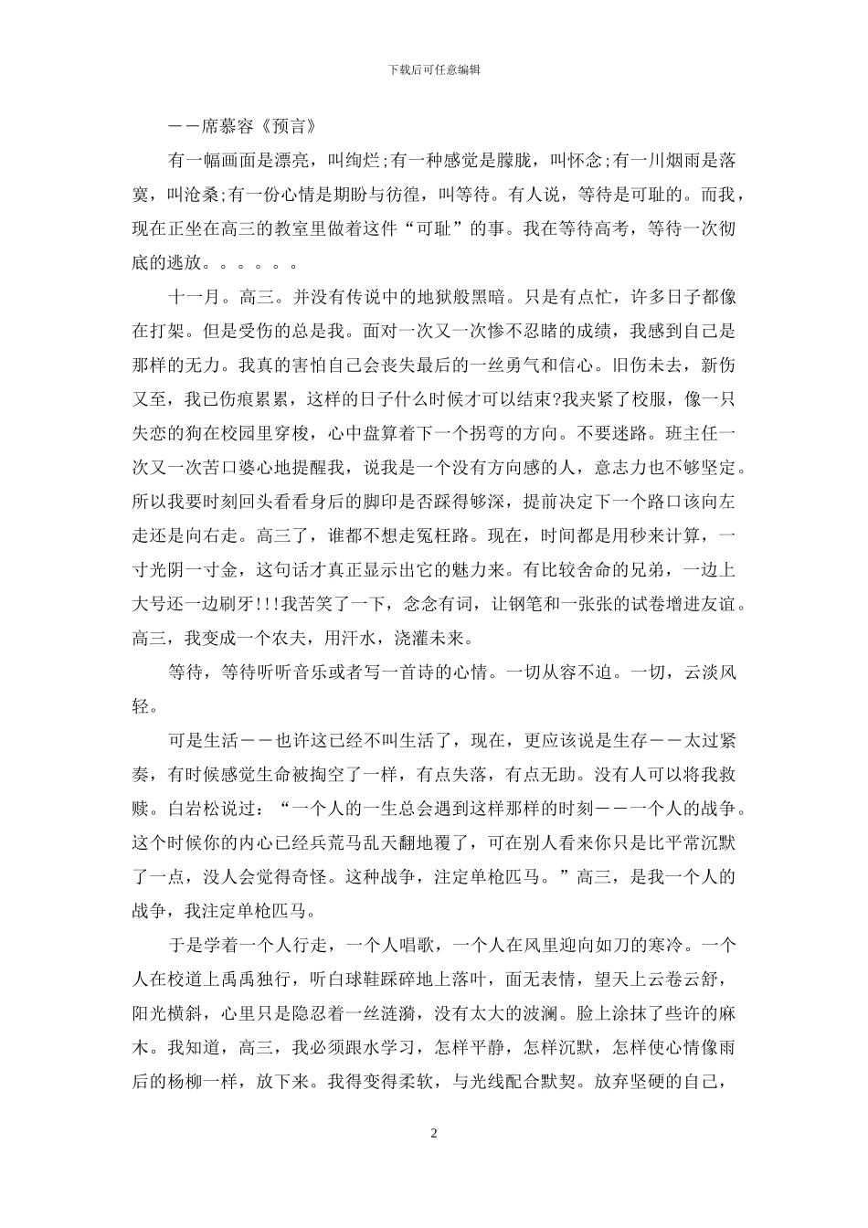 励志的作文汇编7篇-1_第2页