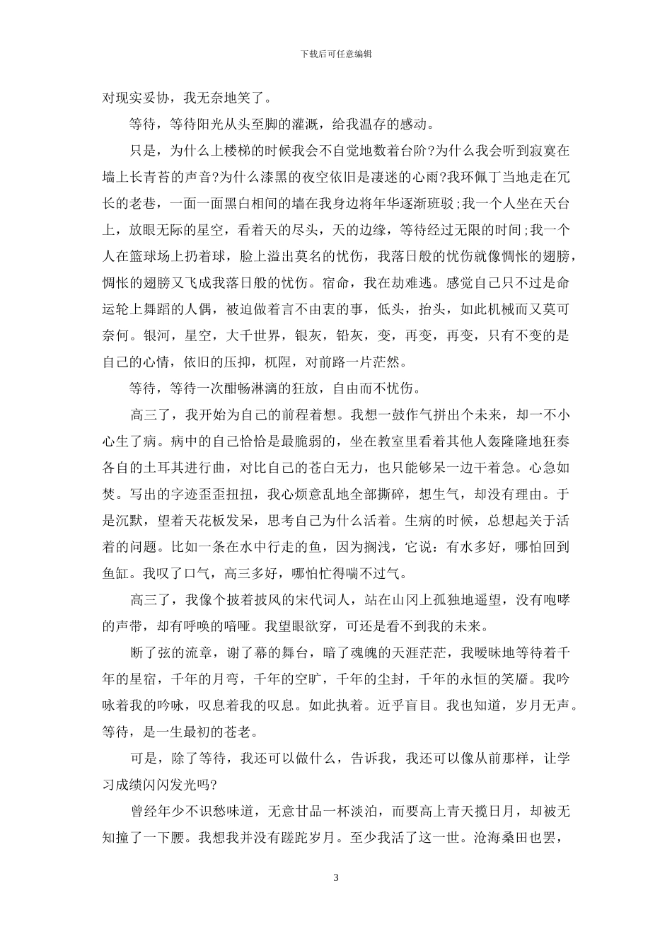 励志的作文汇编7篇-1_第3页