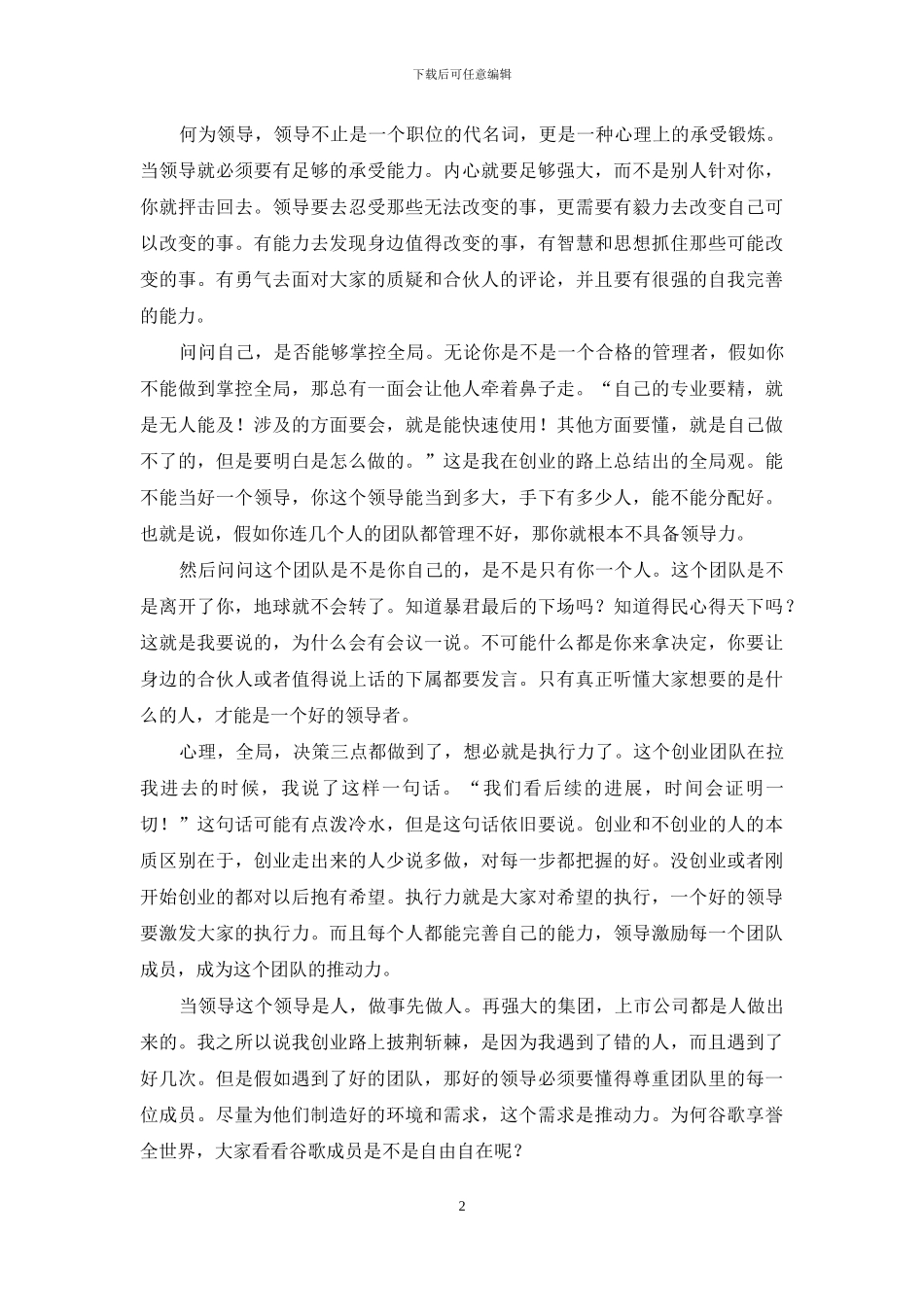 励志的作文汇总8篇_第2页