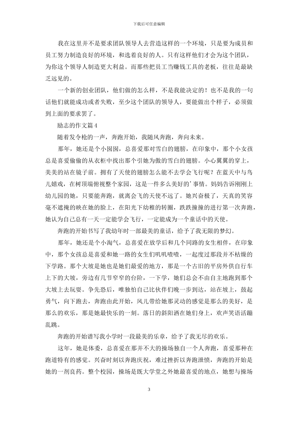 励志的作文汇总8篇_第3页