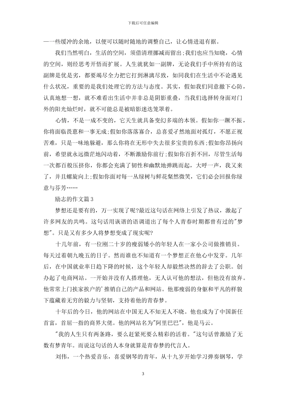 励志的作文汇编八篇_第3页