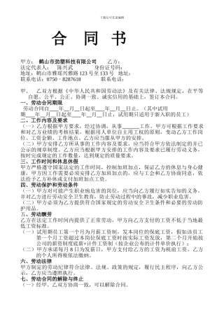劲塑公司---新员工劳动合同