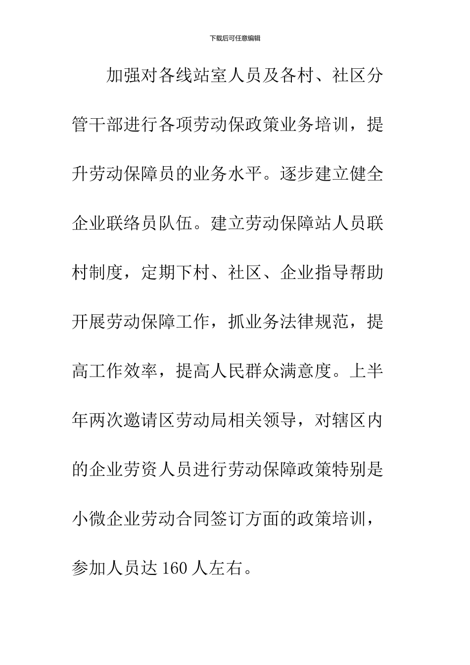 劳保所半年度工作汇报_第2页