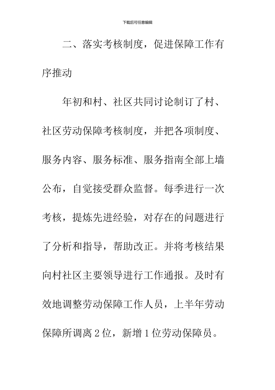 劳保所半年度工作汇报_第3页