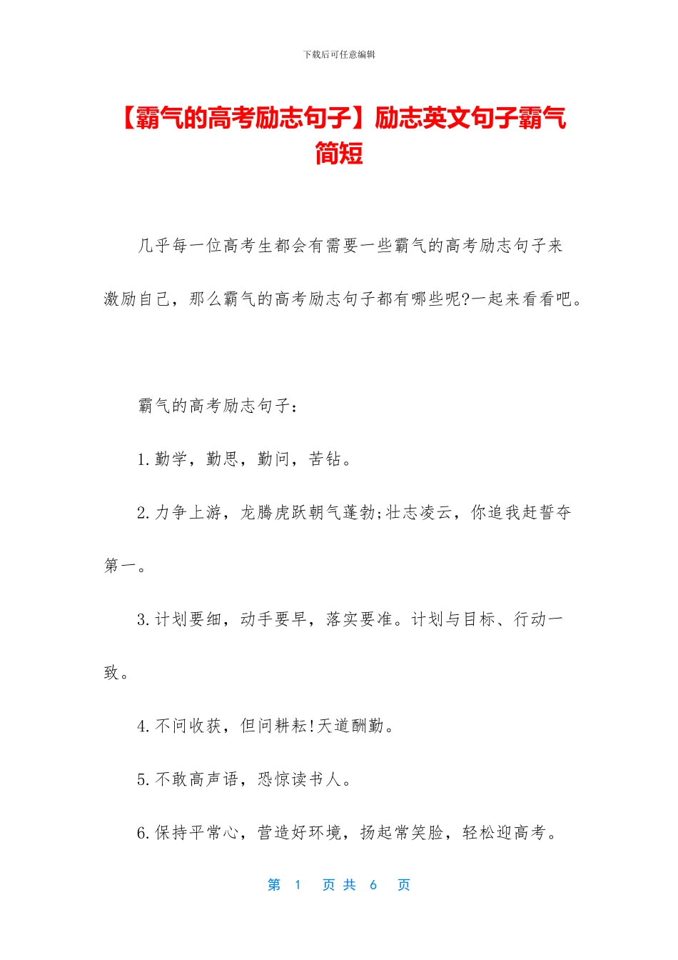 励志英文句子霸气简短_第1页