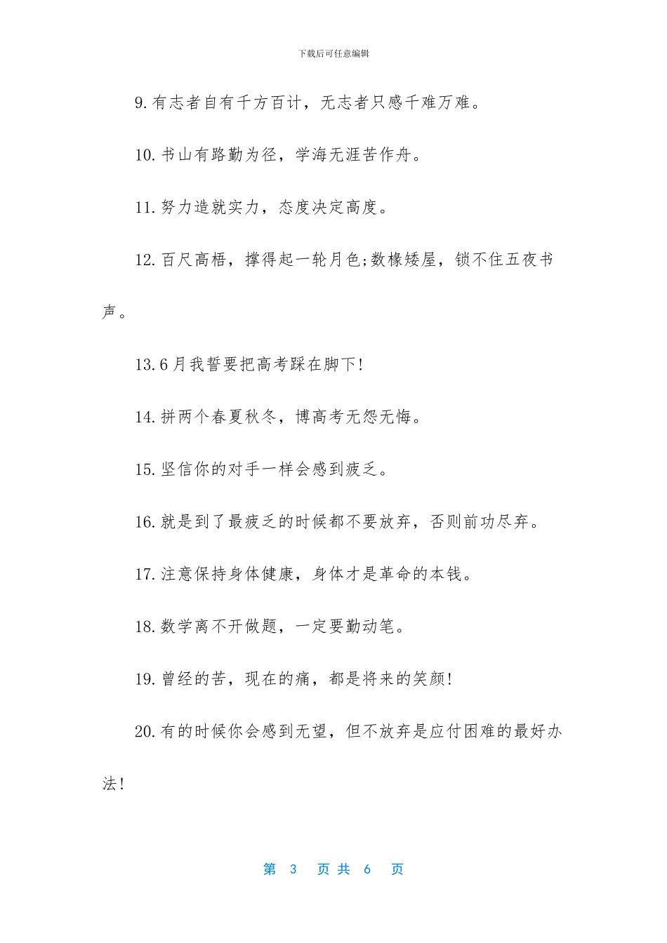 励志英文句子霸气简短_第3页