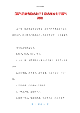 励志英文句子霸气简短