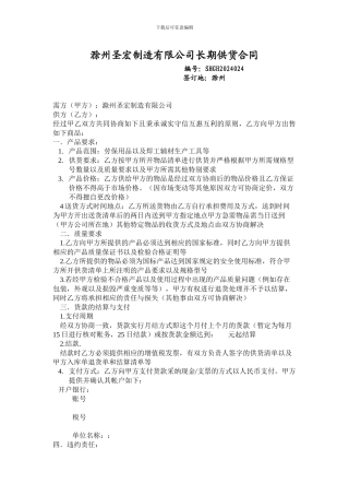 劳保及易耗品长期供货合同