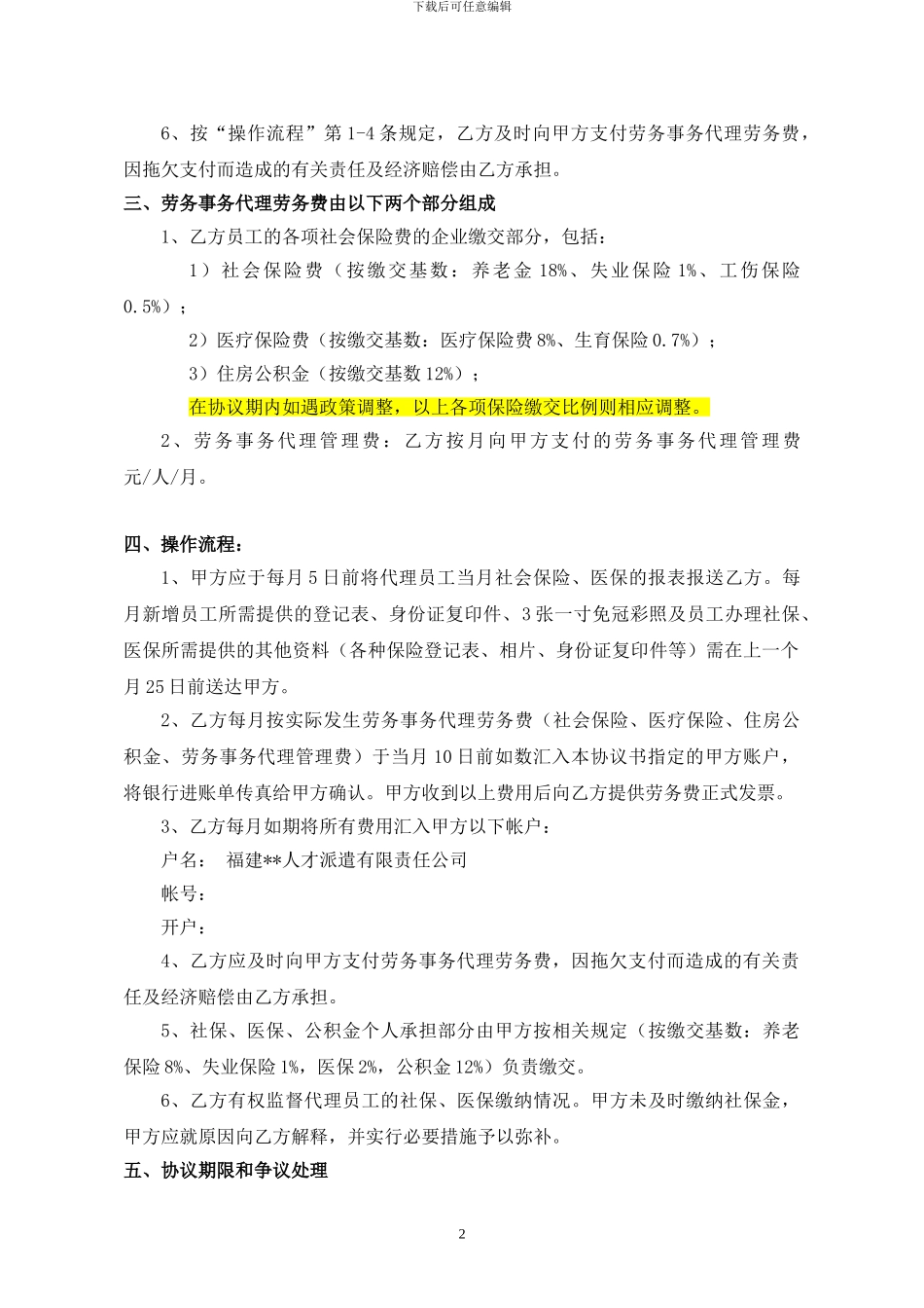 劳务事务代理协议书_第2页