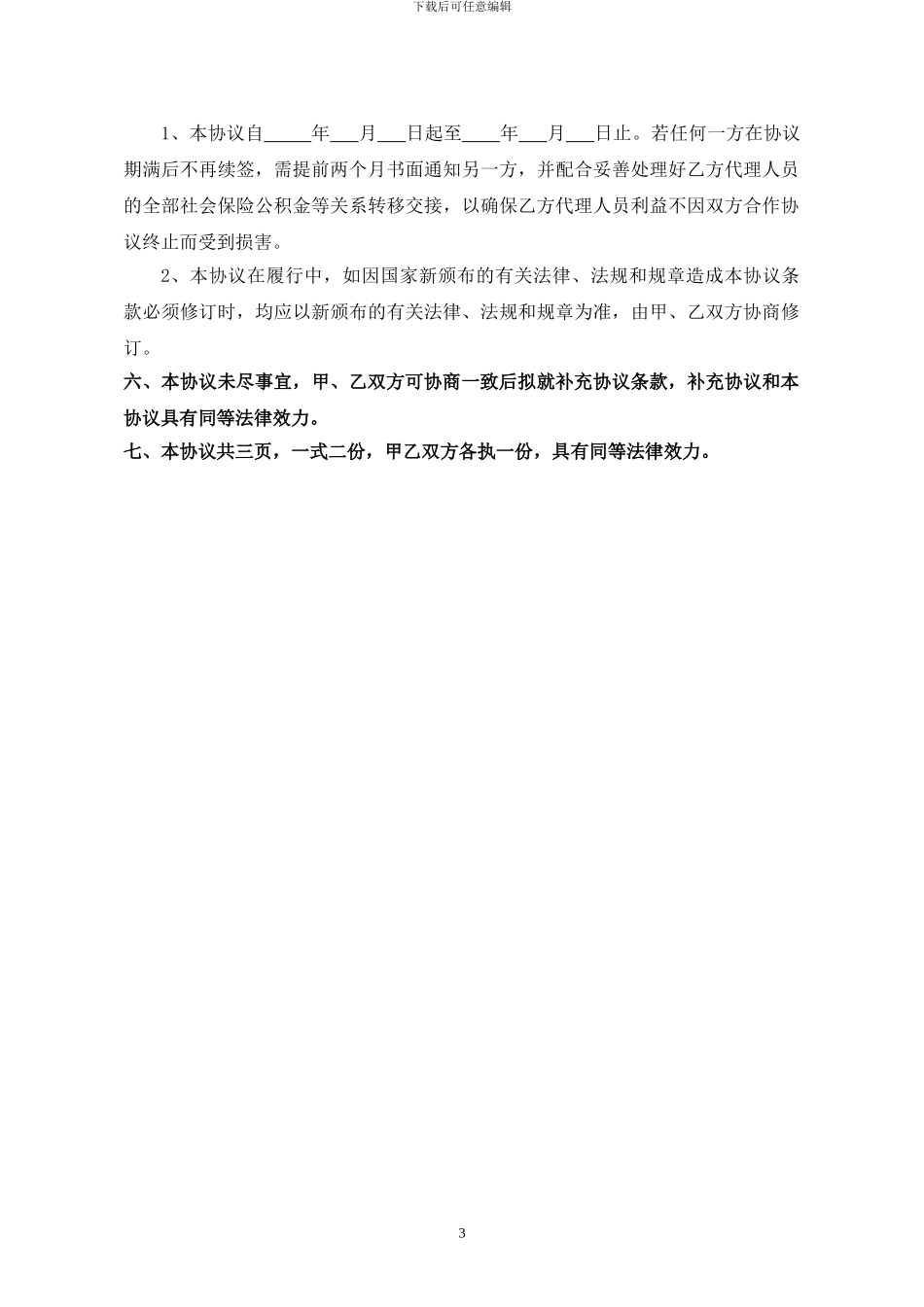 劳务事务代理协议书_第3页