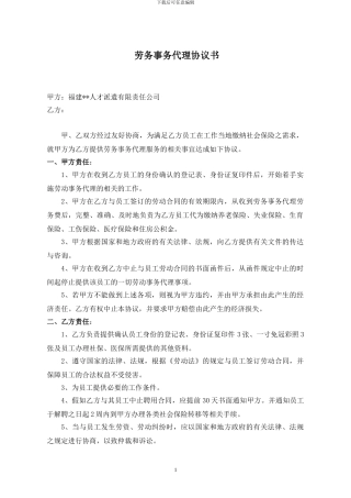 劳务事务代理协议书