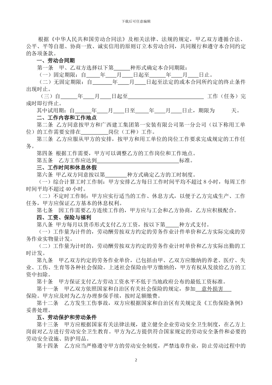 劳务人员劳动合同_第2页