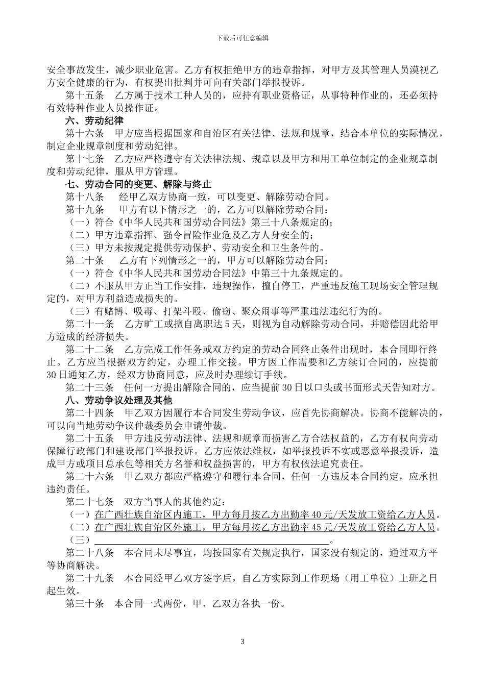 劳务人员劳动合同_第3页