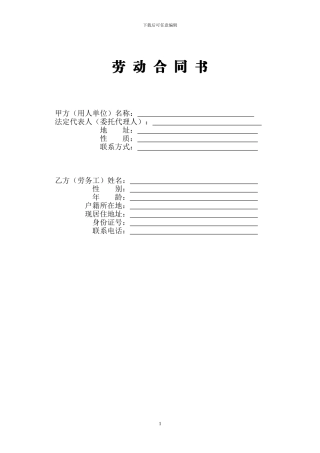 劳务人员劳动合同