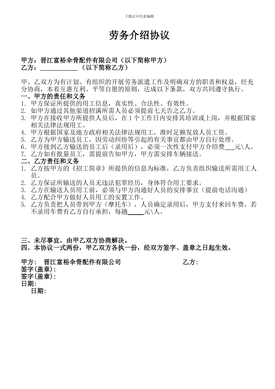 劳务介绍协议_第1页