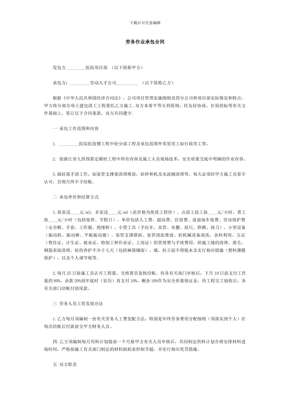 劳务作业承包合同_第1页