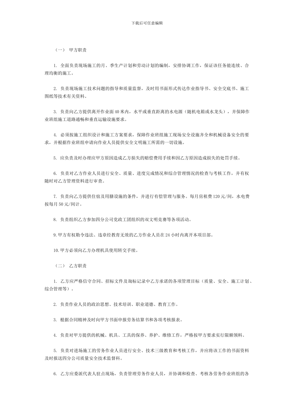 劳务作业承包合同_第2页