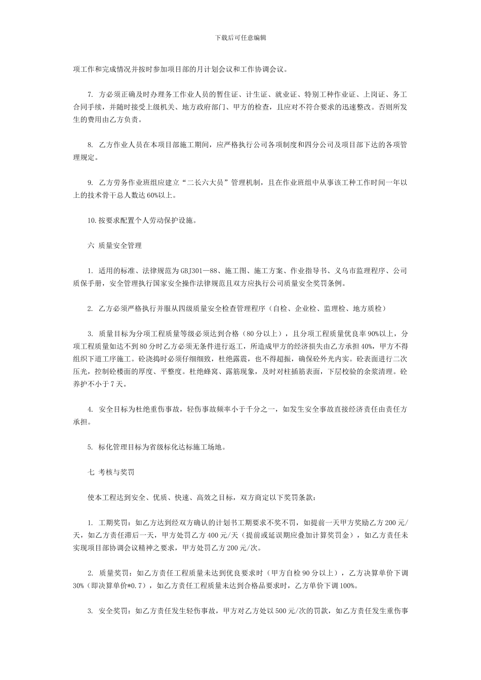 劳务作业承包合同_第3页