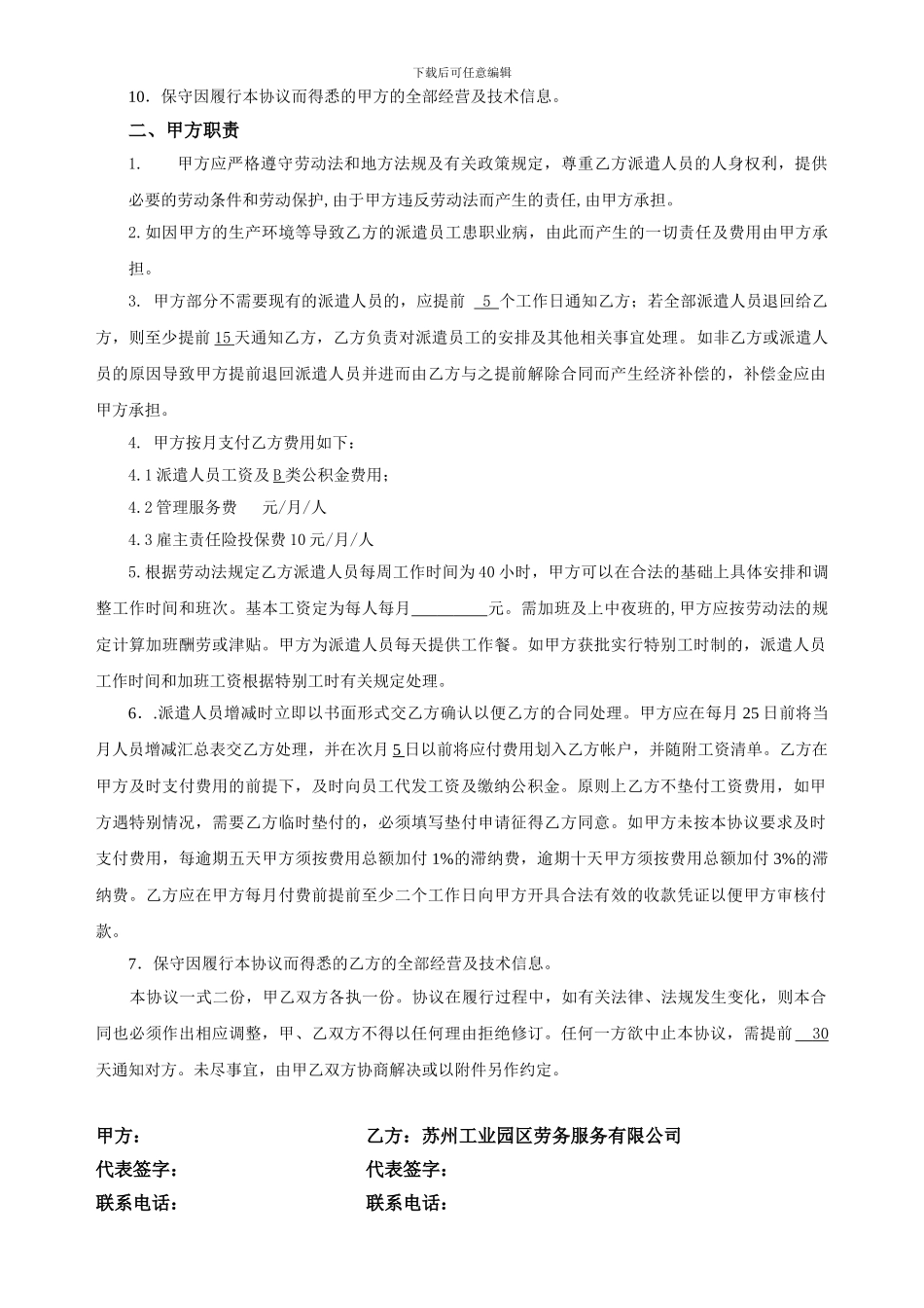 劳务代理合作协议书_第2页