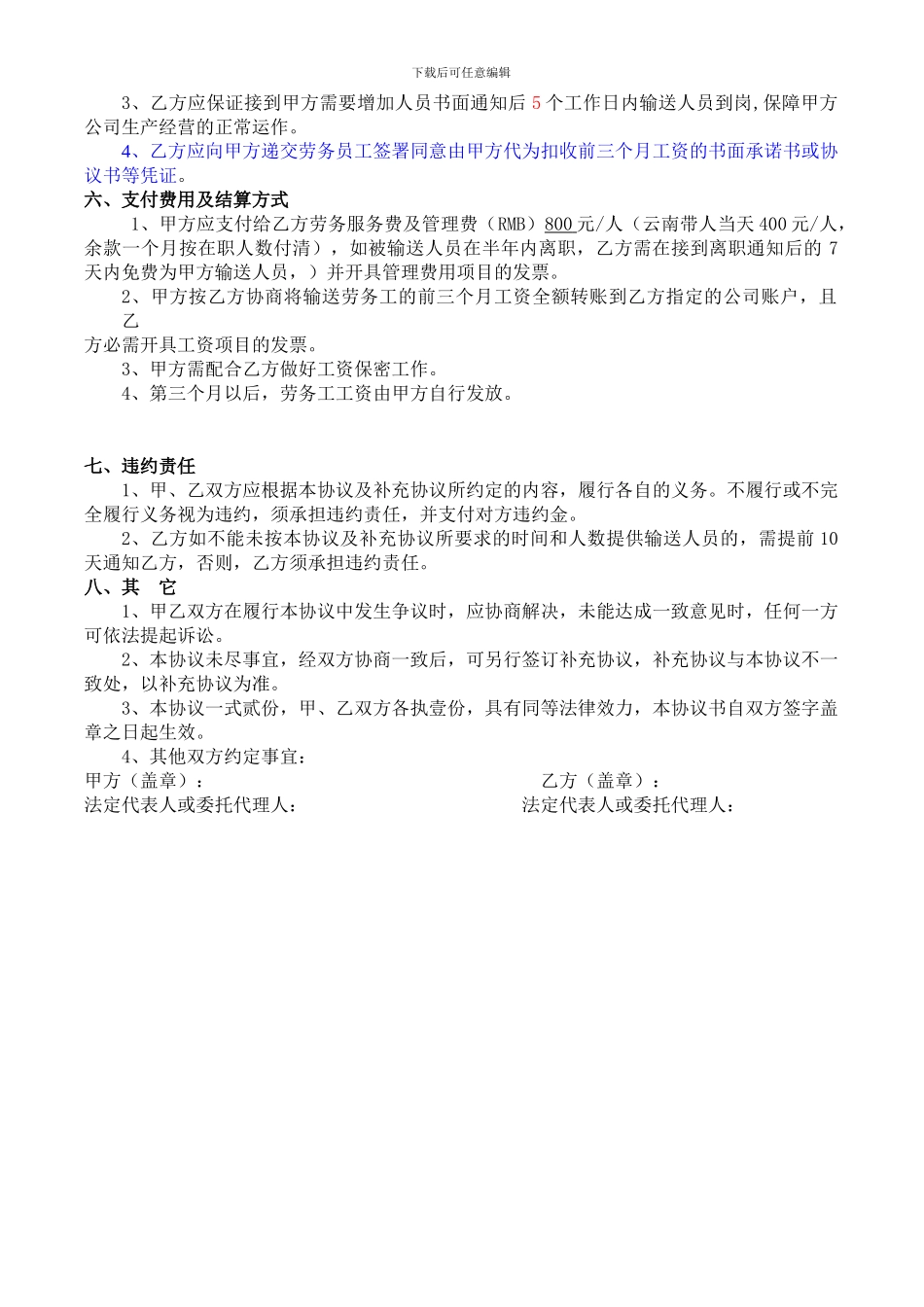 劳务代理服务协议书_第2页