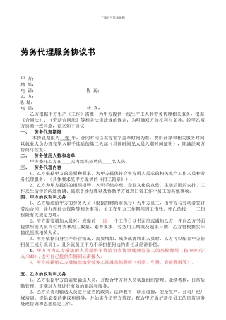 劳务代理服务协议书
