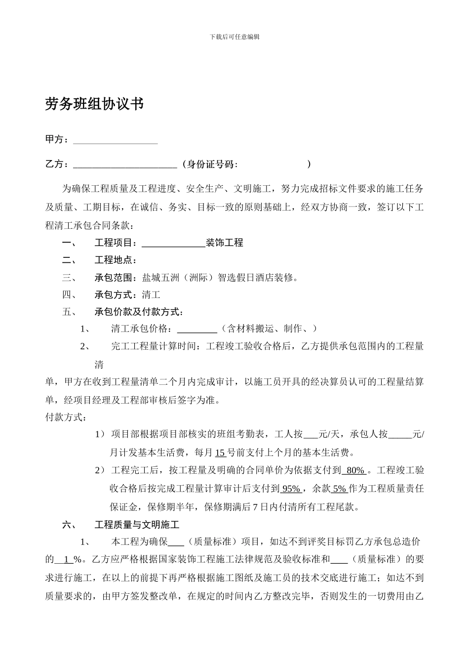 劳务公司班组协议书_第1页