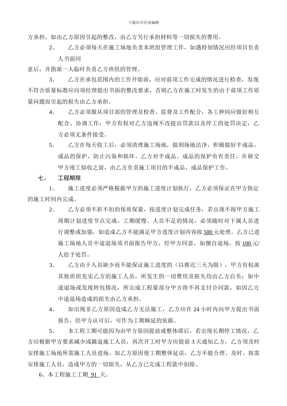 劳务公司班组协议书_第2页