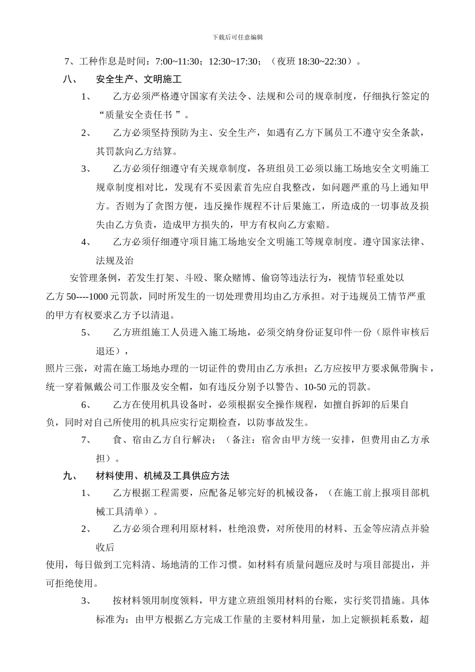 劳务公司班组协议书_第3页