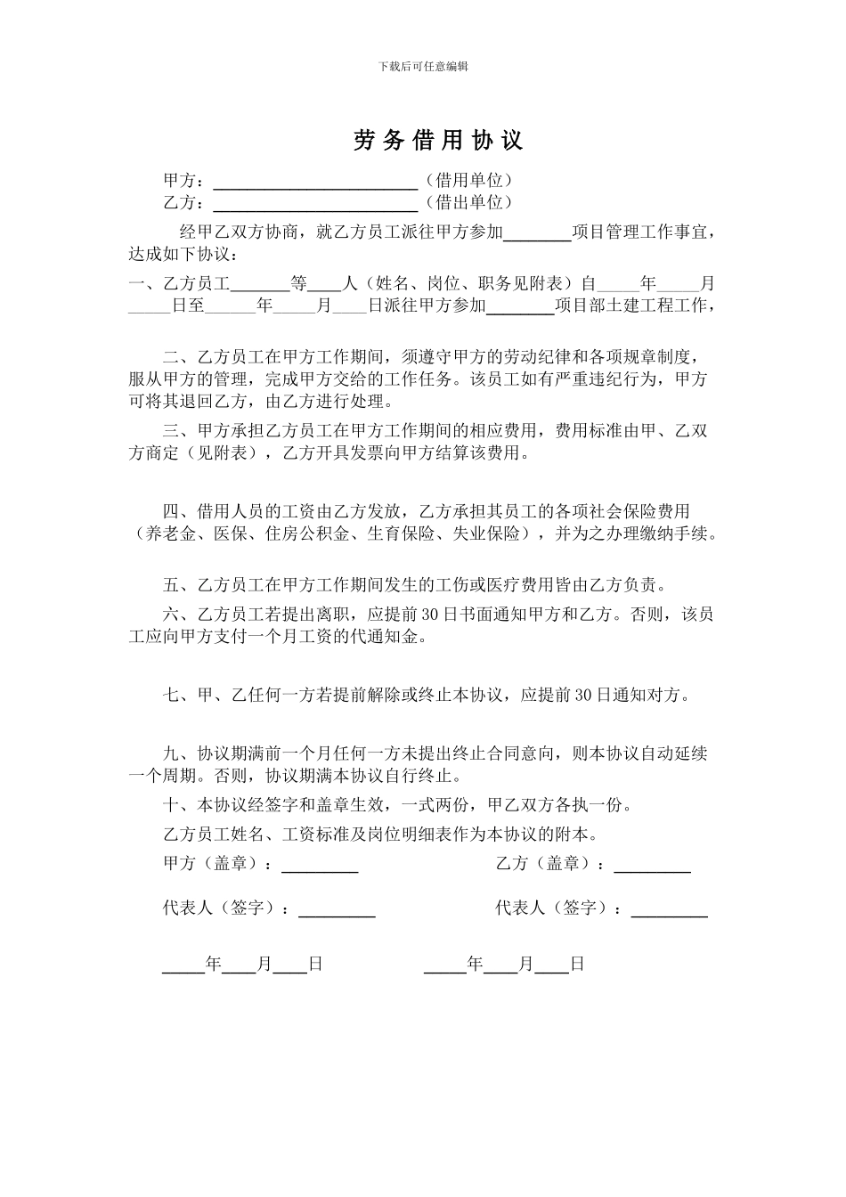 劳务借用协议修改稿_第1页