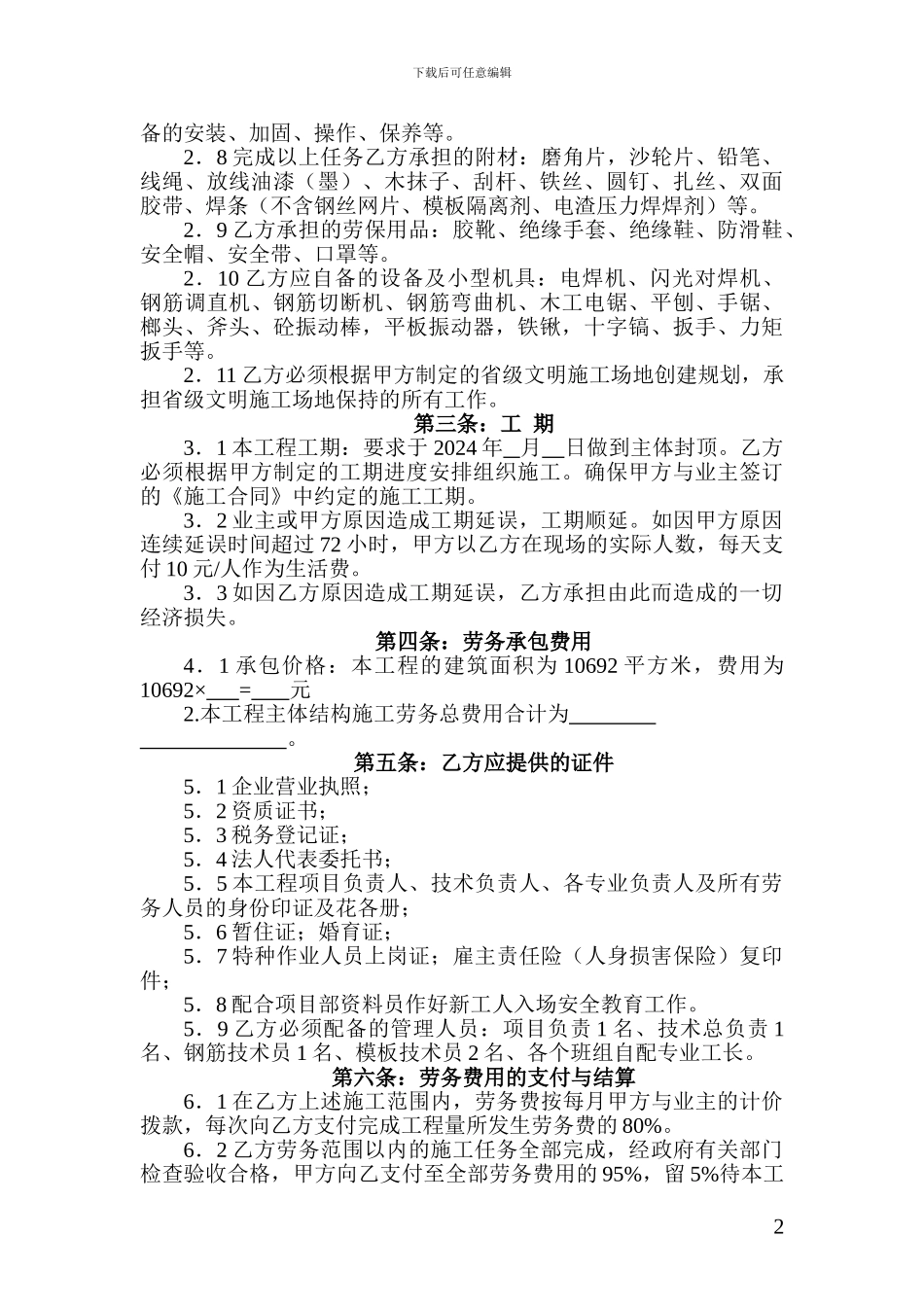 劳务公司合同21#楼_第2页