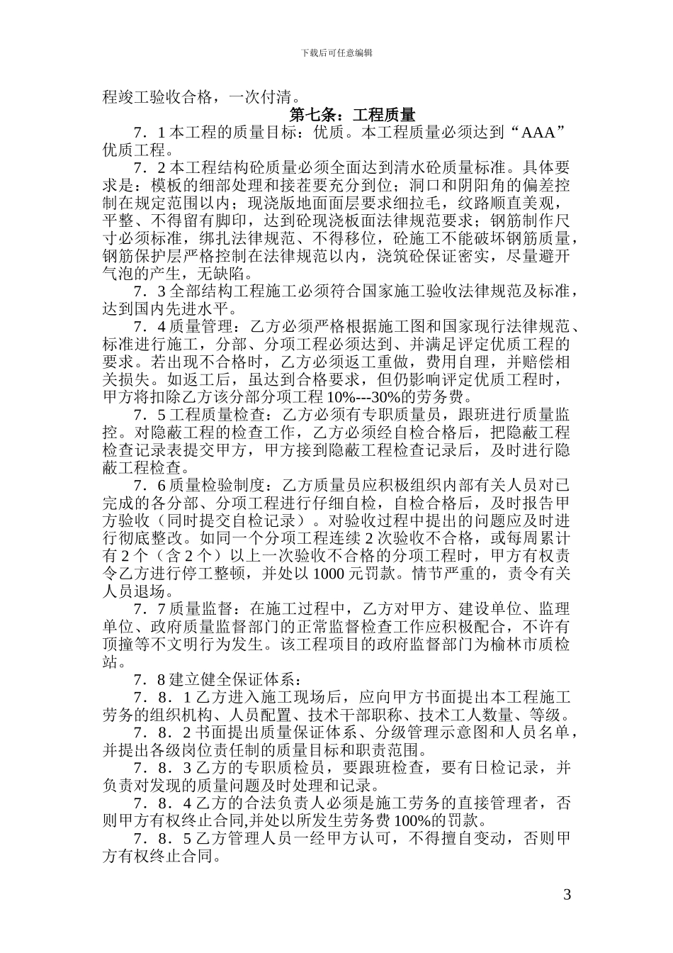 劳务公司合同21#楼_第3页