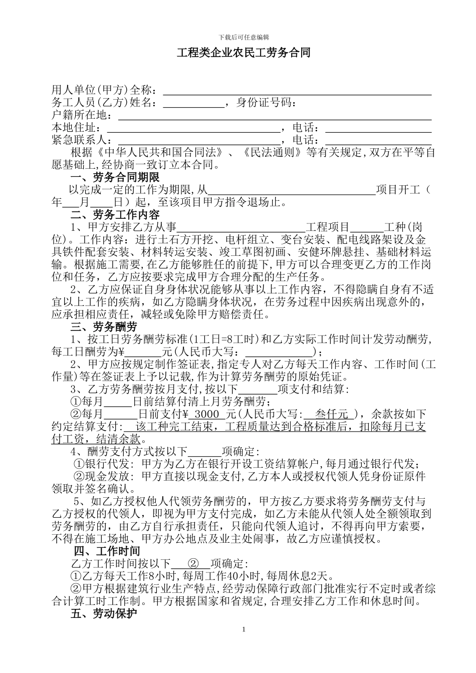 劳务公司农民工劳务合同_第1页