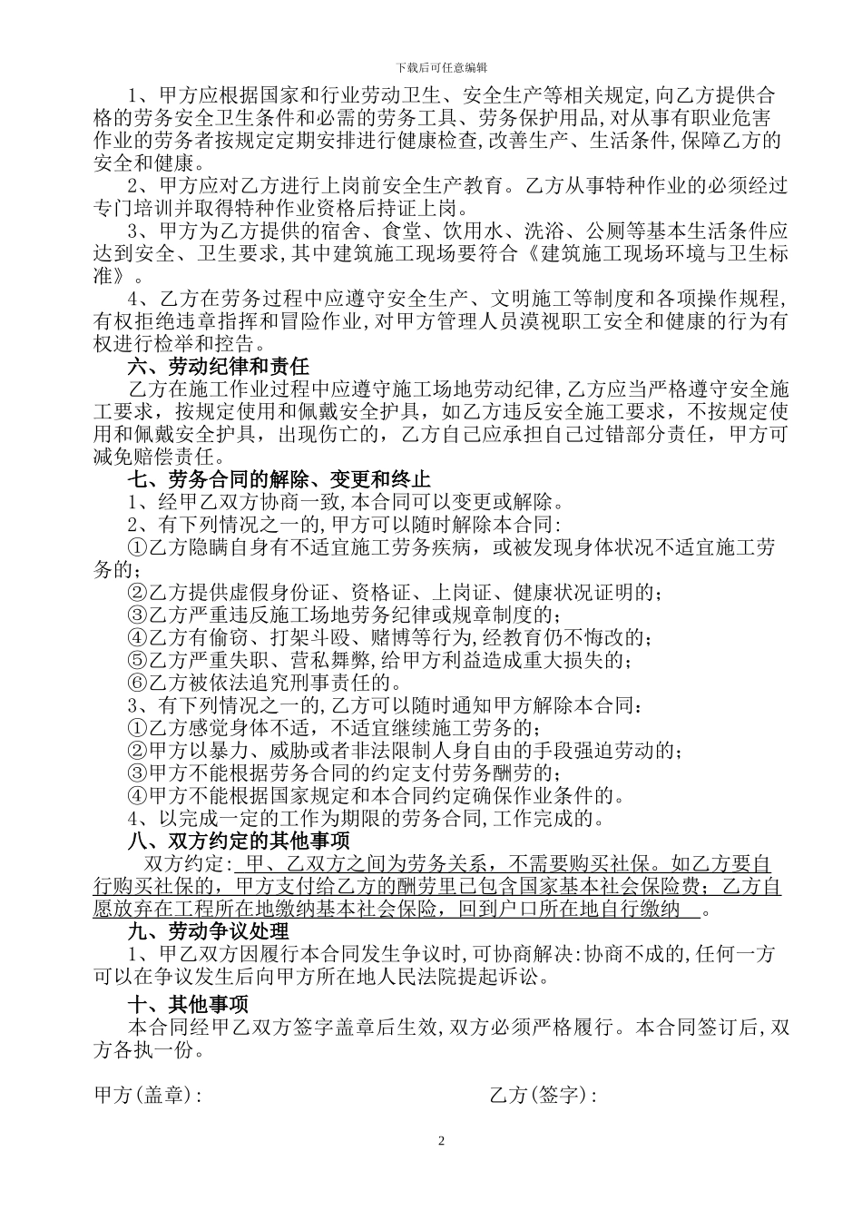劳务公司农民工劳务合同_第2页