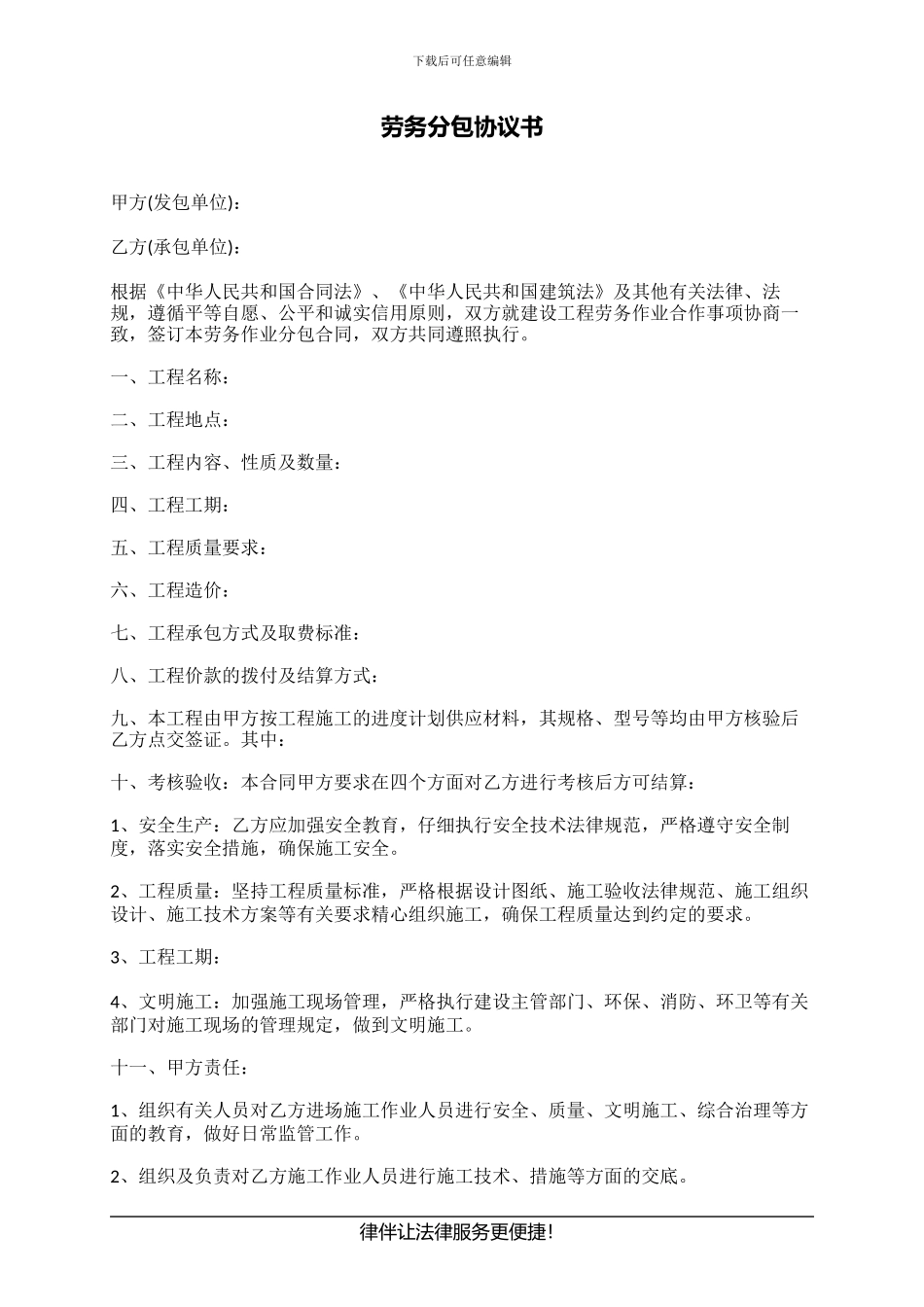 劳务分包协议书---副本_第1页