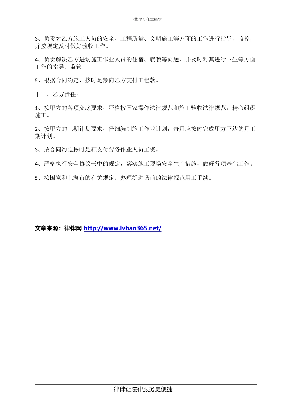 劳务分包协议书---副本_第2页