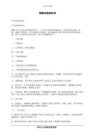 劳务分包协议书---副本