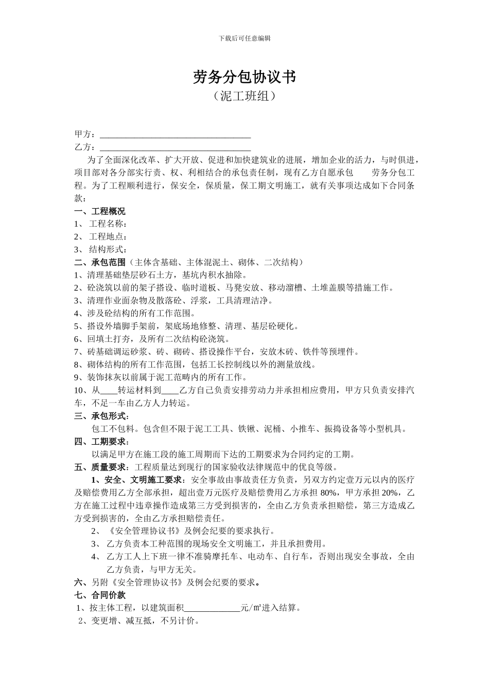 劳务分包协议书_第1页