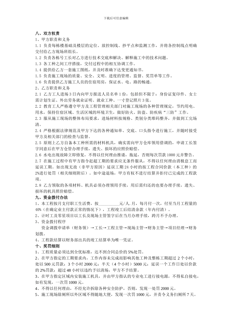 劳务分包协议书_第2页