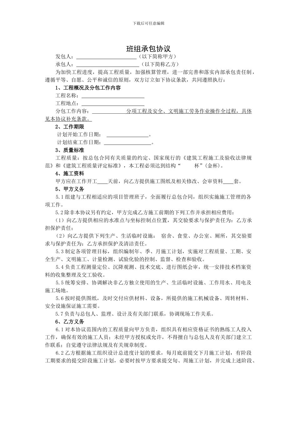 劳务分包协议书范本_第1页