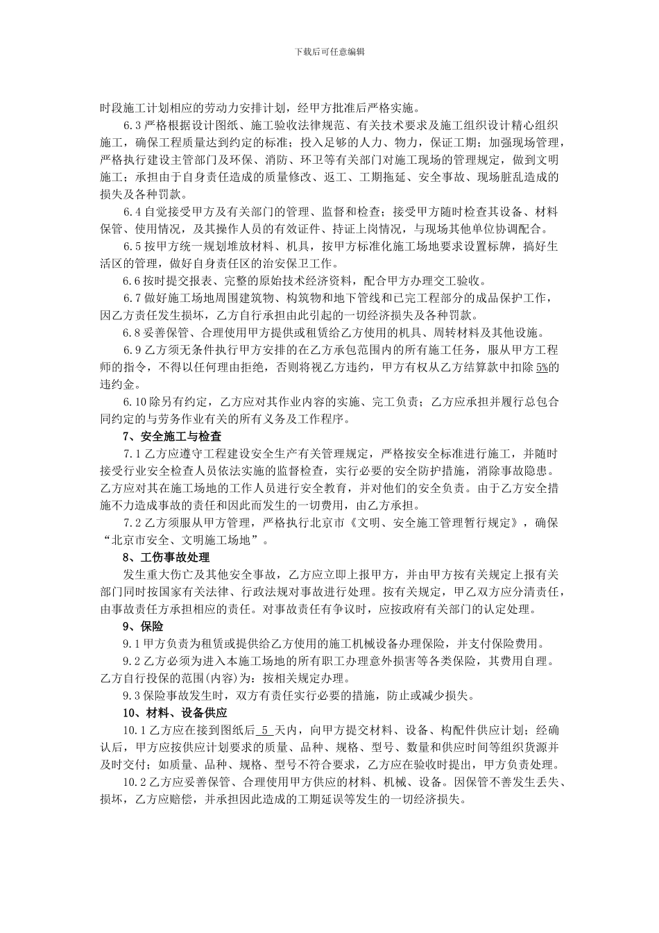 劳务分包协议书范本_第2页