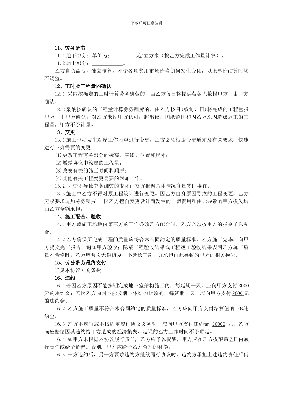 劳务分包协议书范本_第3页